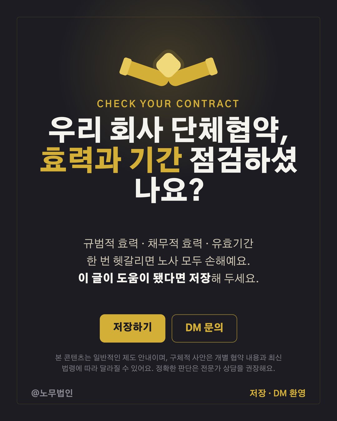 단체협약의 효력 6페이지