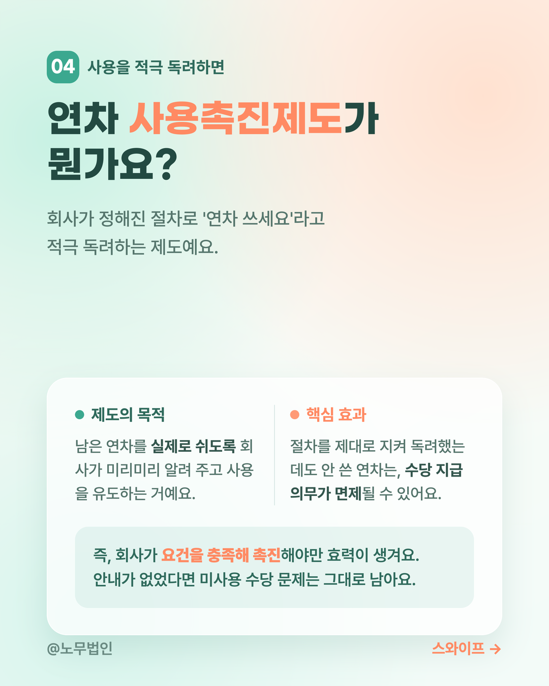 연차휴가 발생과 사용촉진 5페이지