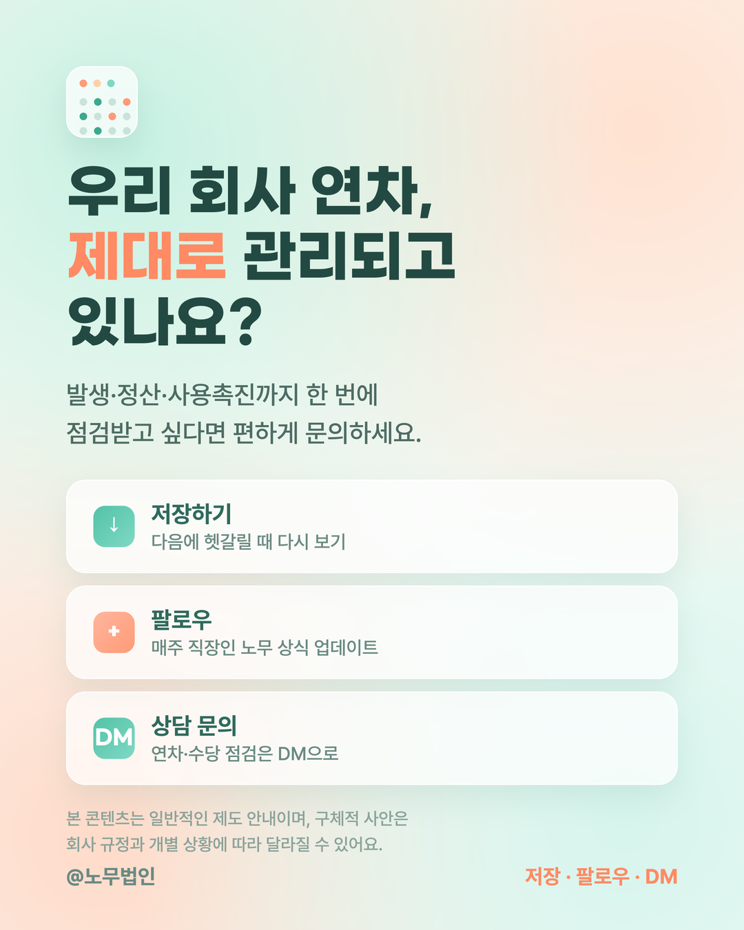 연차휴가 발생과 사용촉진 7페이지