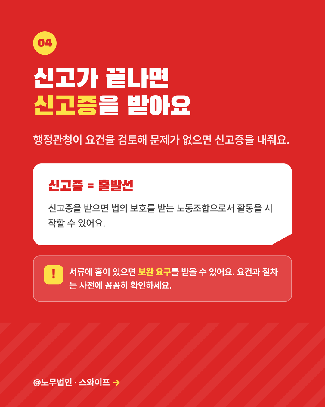 노동조합 설립 절차 5페이지
