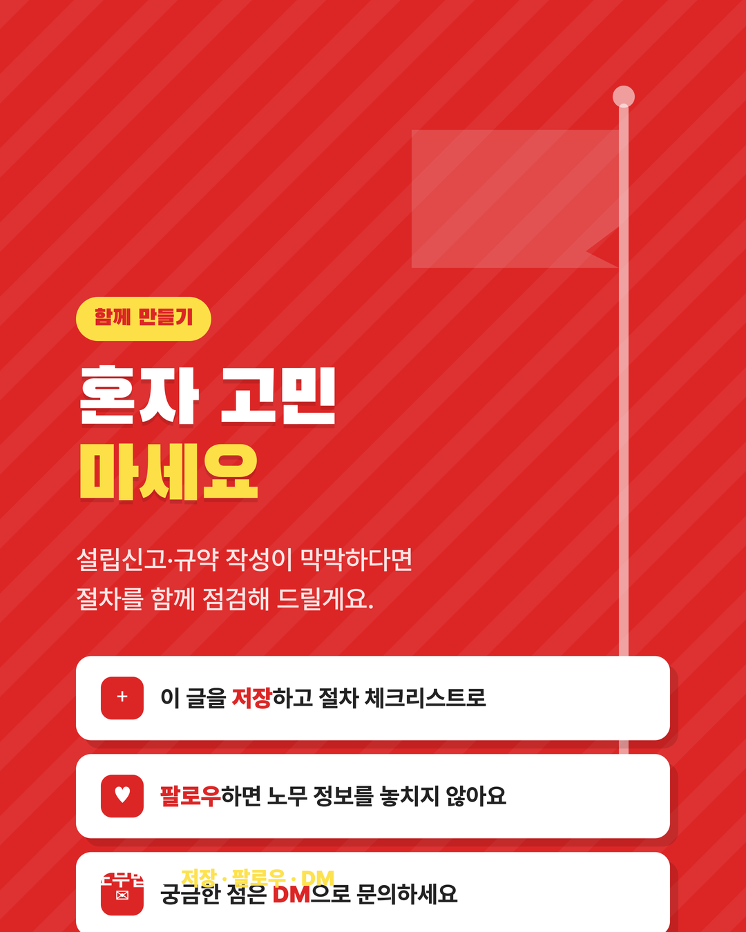 노동조합 설립 절차 6페이지