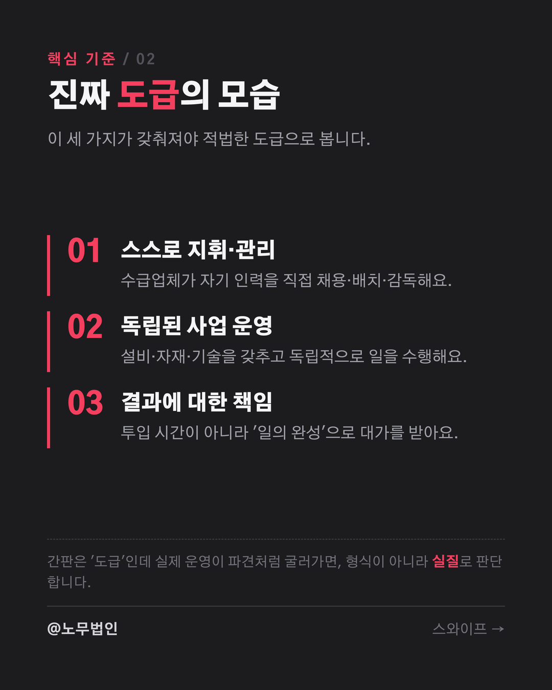 파견과 도급의 차이 3페이지
