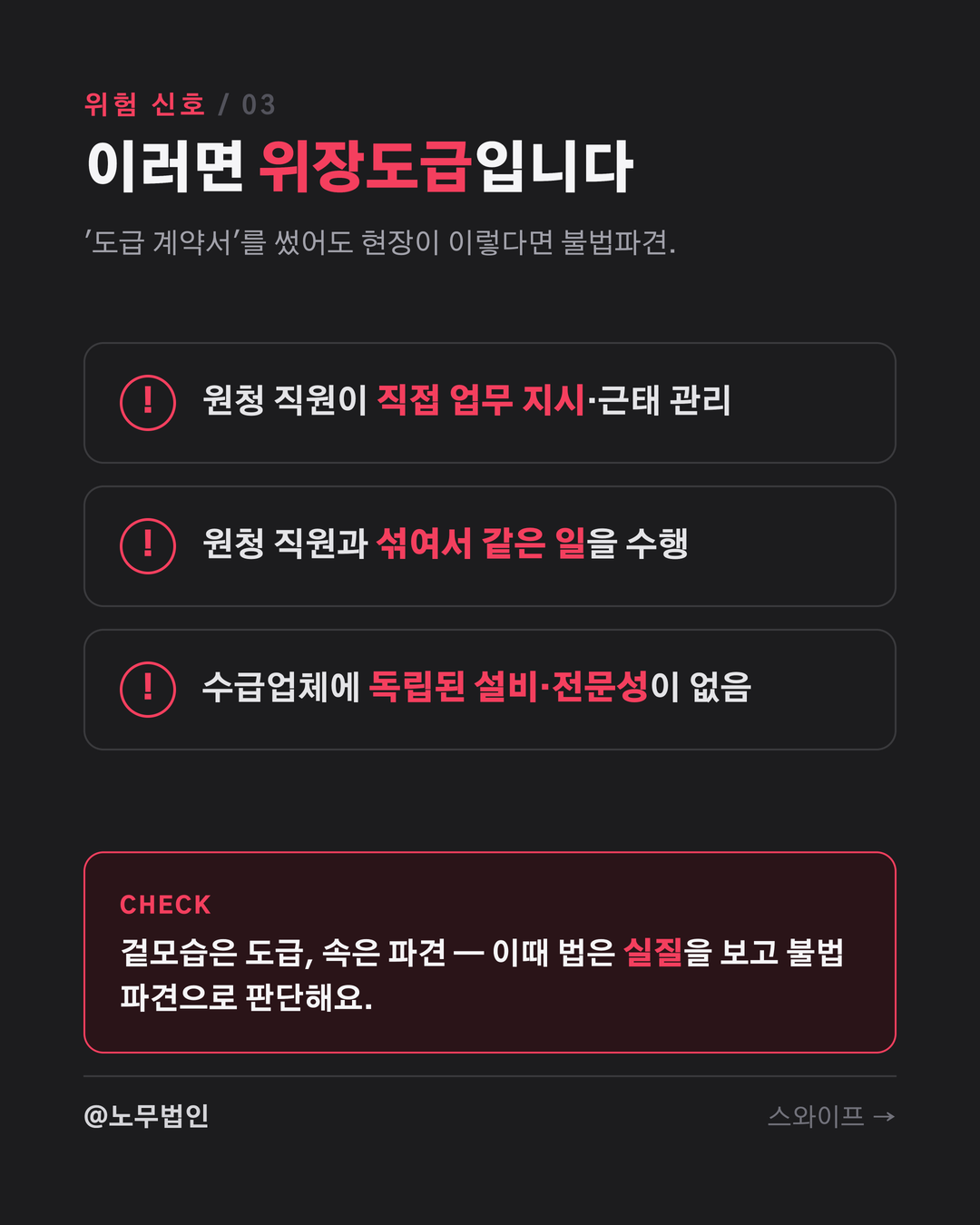 파견과 도급의 차이 4페이지
