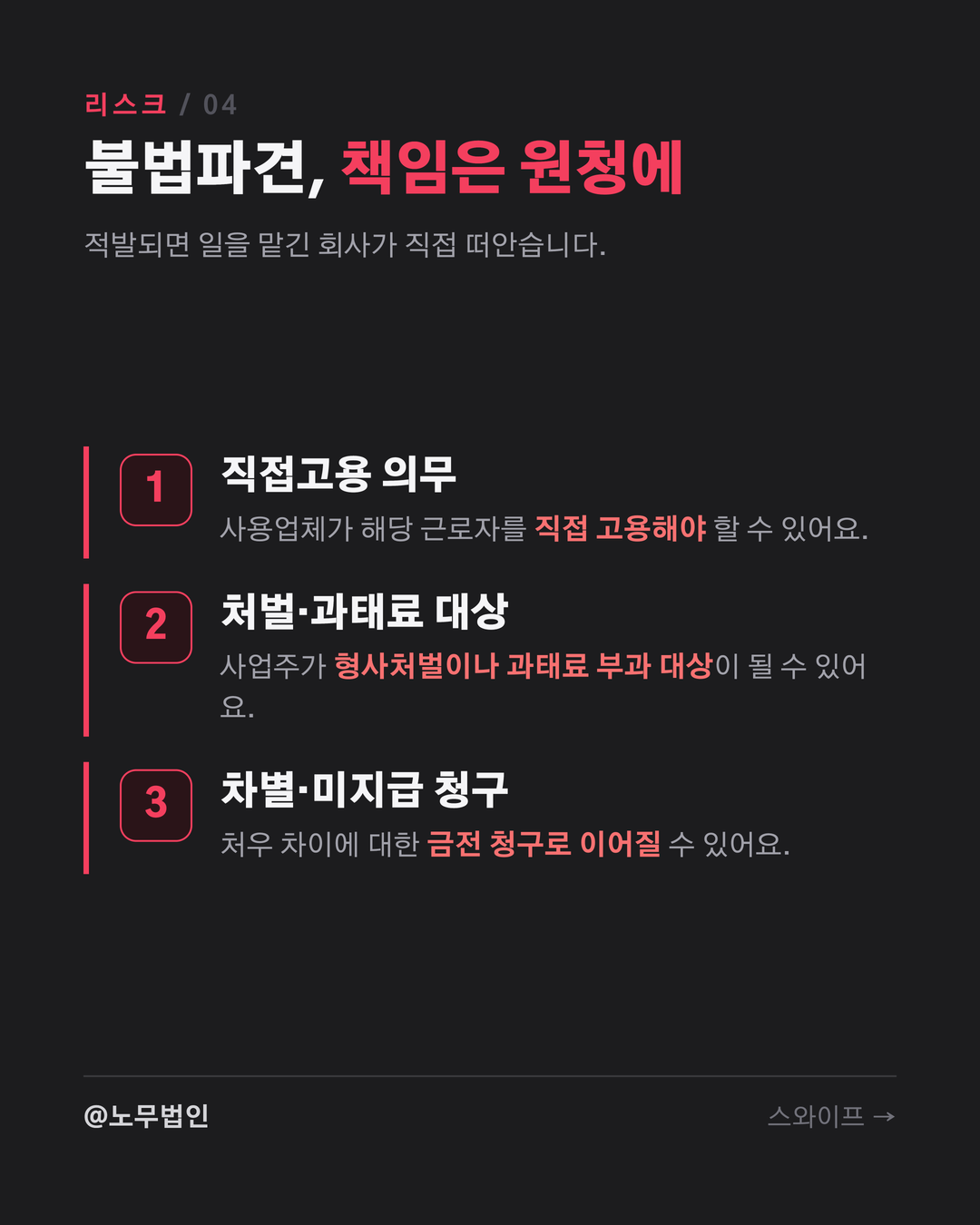 파견과 도급의 차이 5페이지