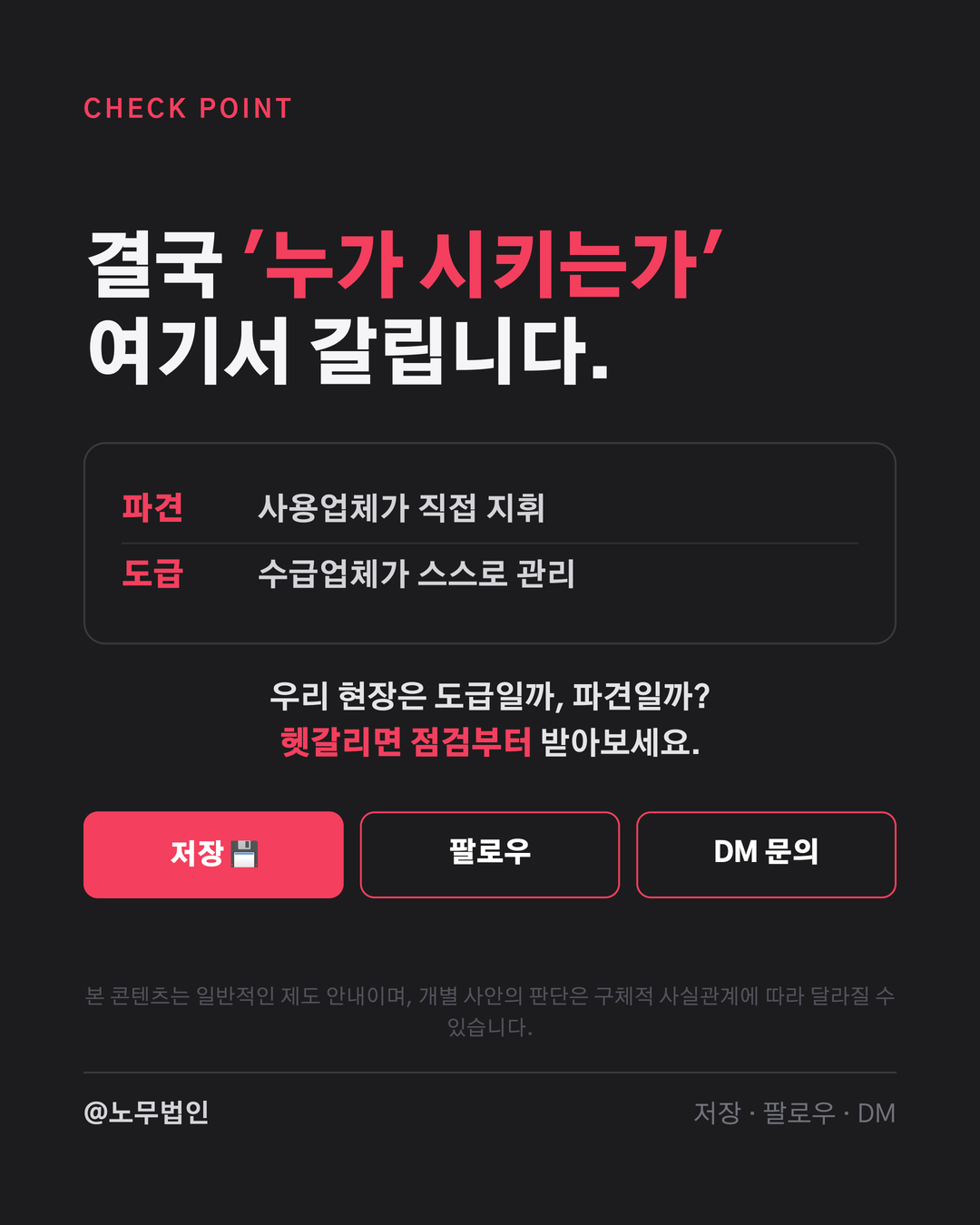 파견과 도급의 차이 6페이지
