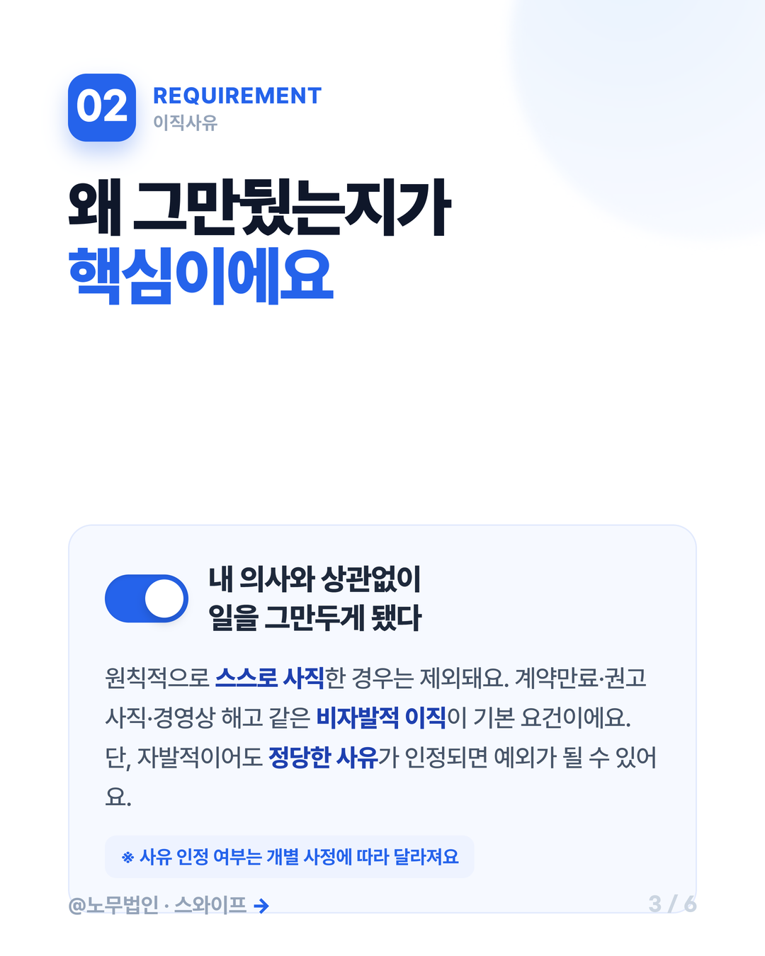 실업급여 수급요건 체크 3페이지