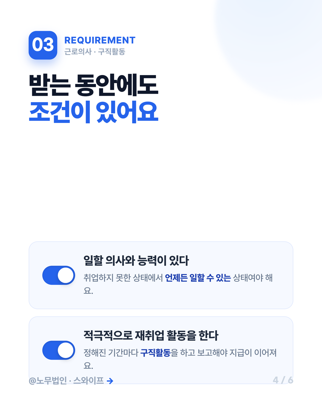 실업급여 수급요건 체크 4페이지
