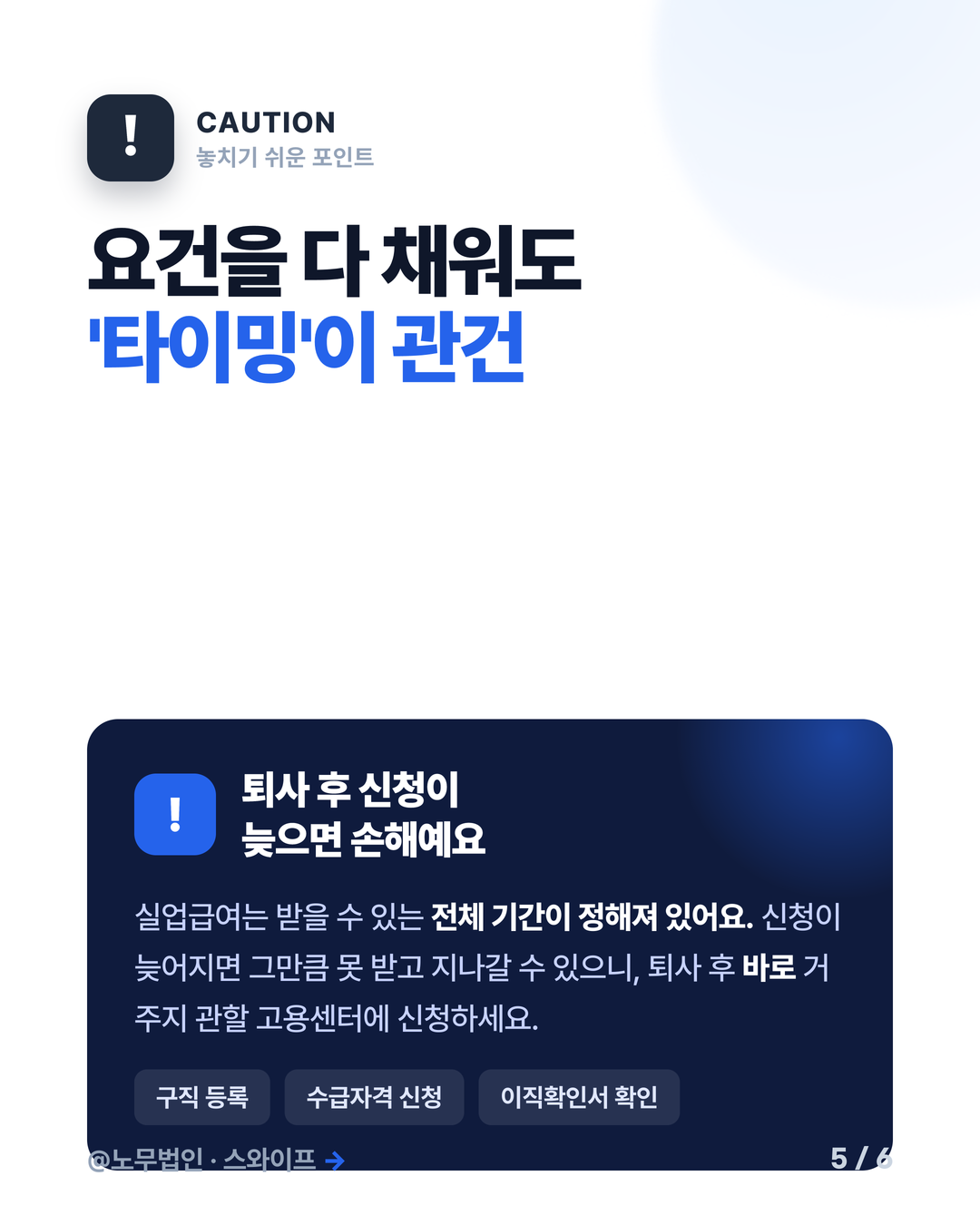 실업급여 수급요건 체크 5페이지