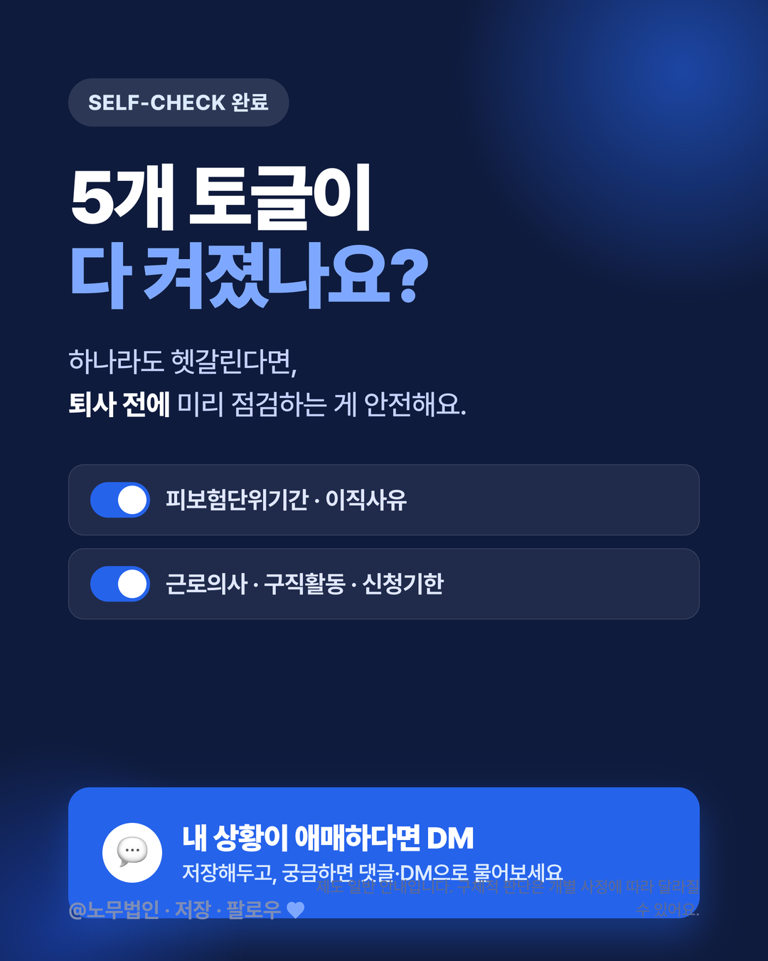 실업급여 수급요건 체크 6페이지