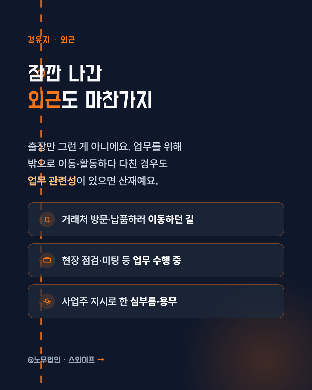 출장 중 다치면 산재 4페이지