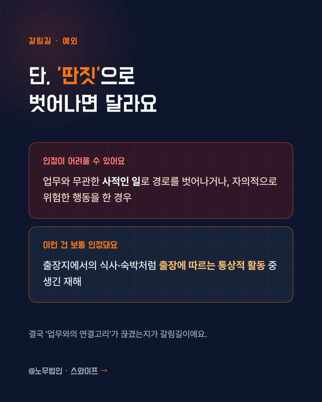 출장 중 다치면 산재 5페이지