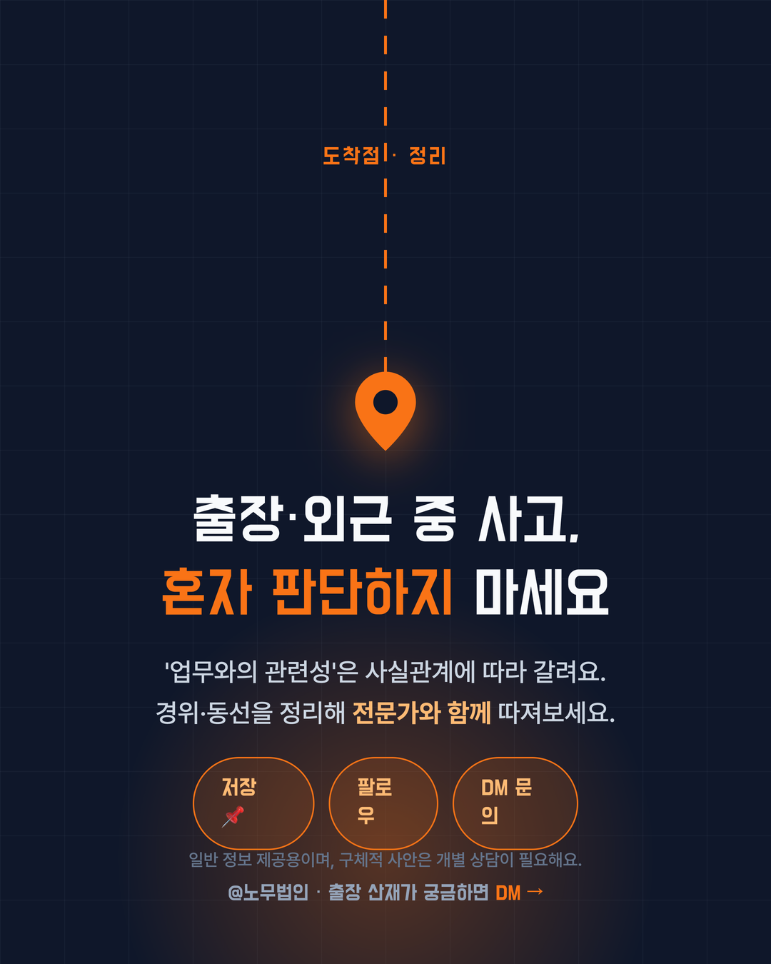 출장 중 다치면 산재 6페이지