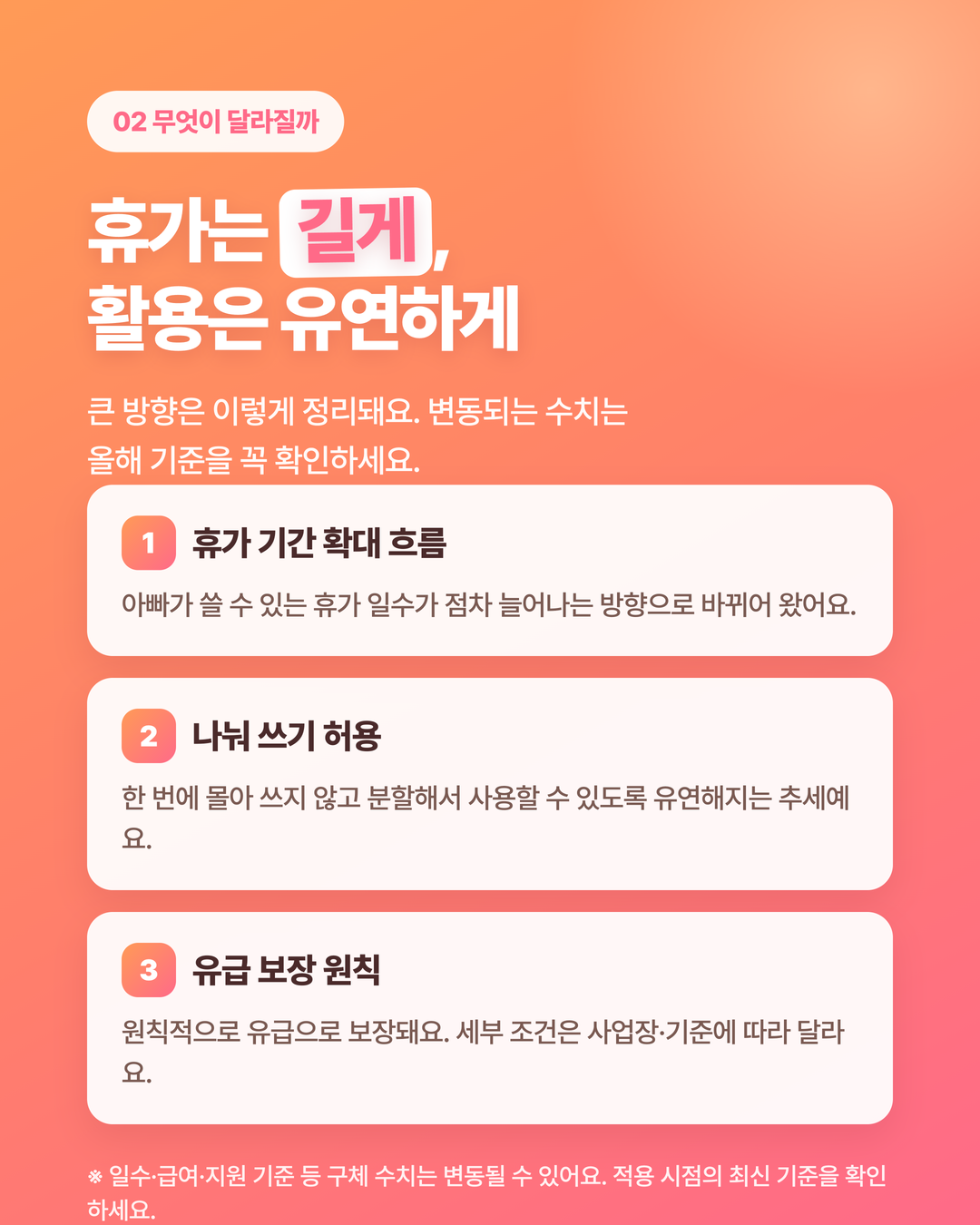 배우자 출산휴가 알아두기 3페이지