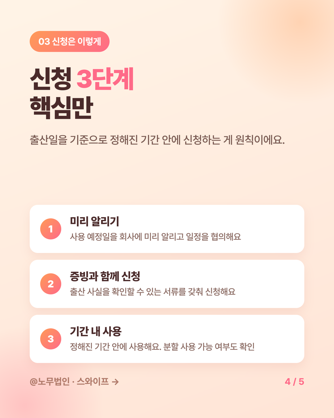배우자 출산휴가 알아두기 4페이지