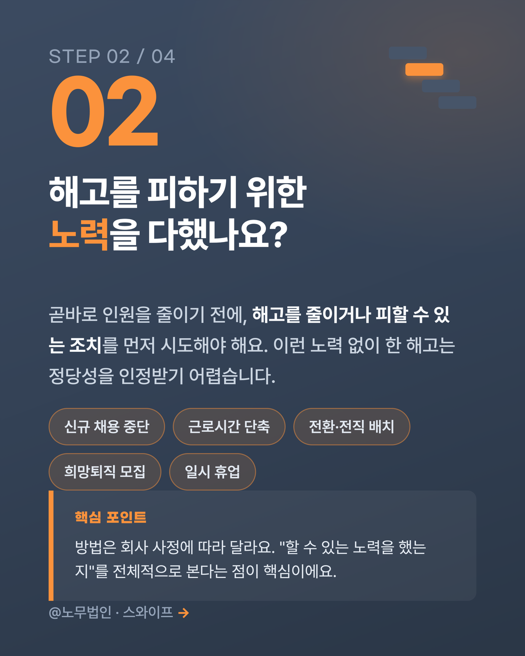 경영상 해고(정리해고) 요건 3페이지