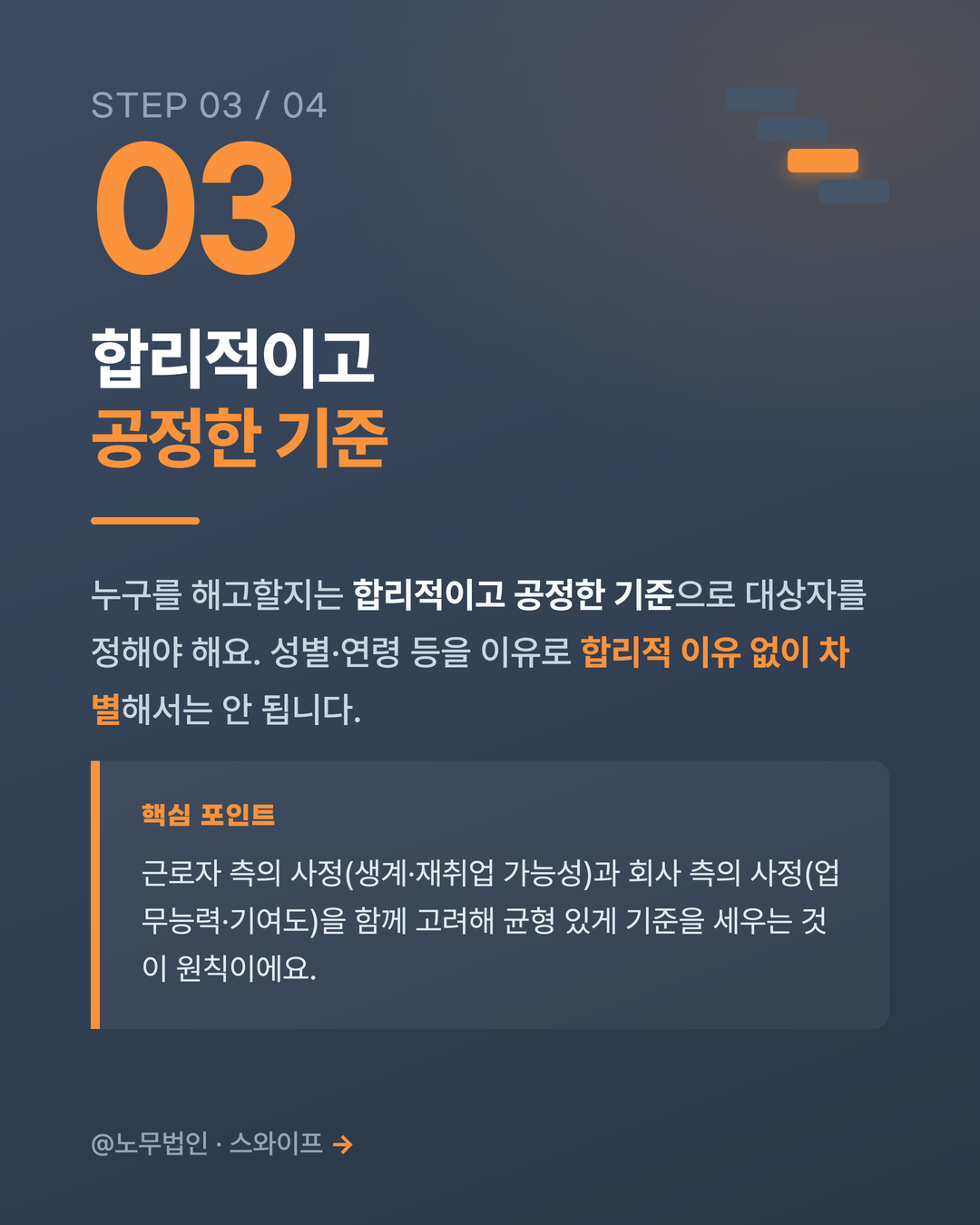 경영상 해고(정리해고) 요건 4페이지