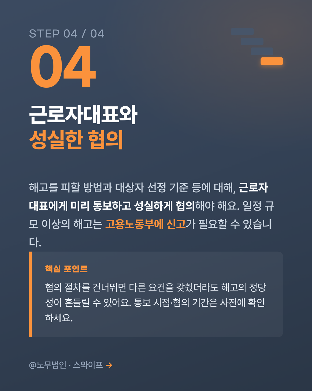 경영상 해고(정리해고) 요건 5페이지