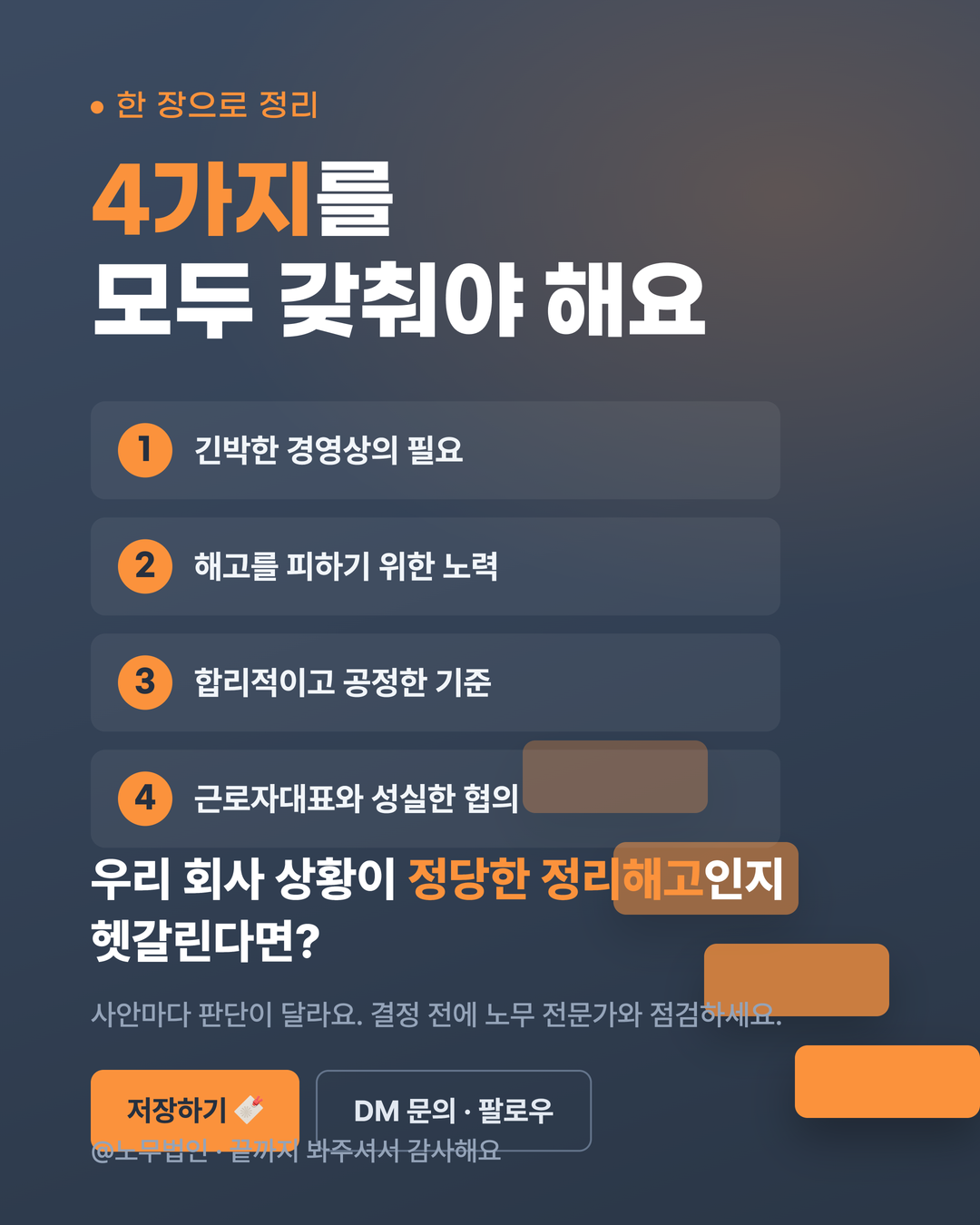 경영상 해고(정리해고) 요건 6페이지