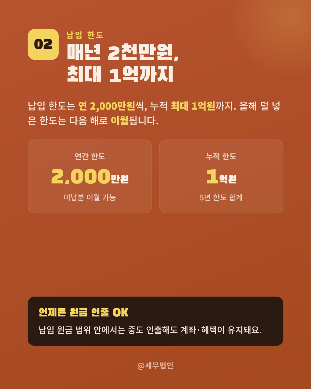 ISA 계좌 세제 혜택 3페이지