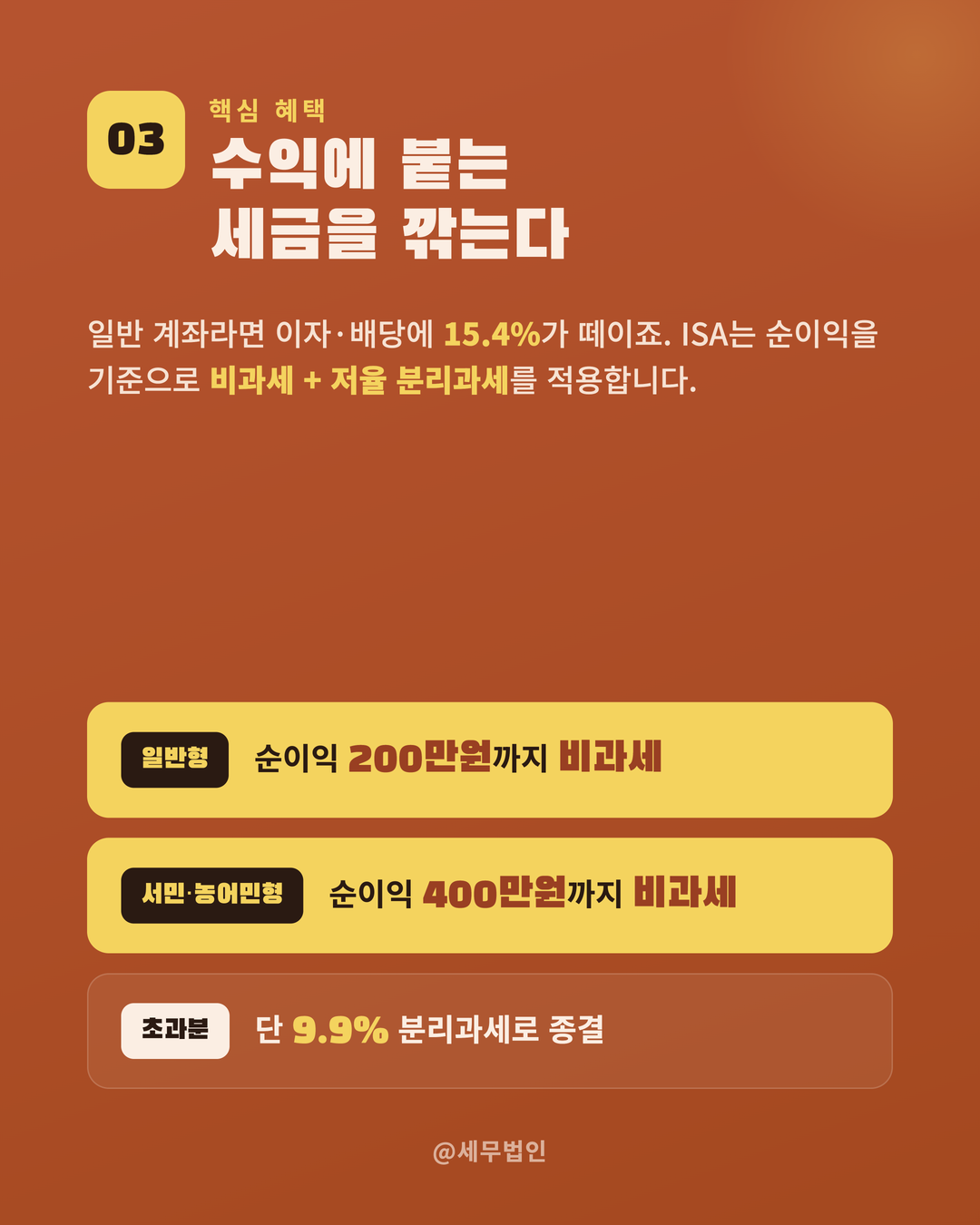 ISA 계좌 세제 혜택 4페이지