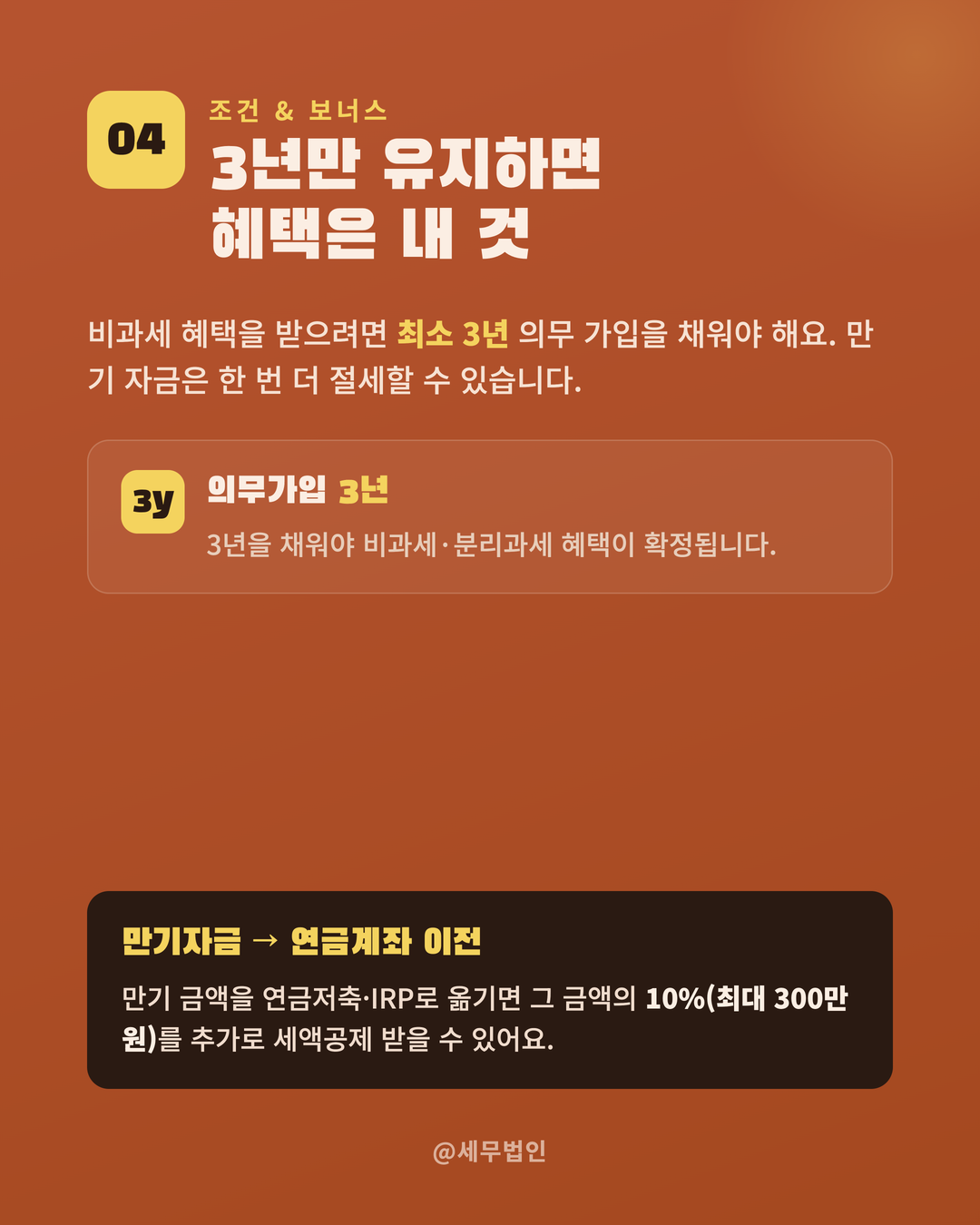 ISA 계좌 세제 혜택 5페이지
