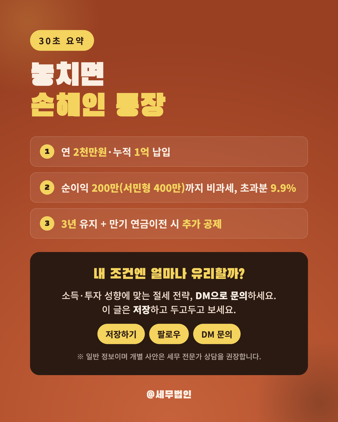 ISA 계좌 세제 혜택 6페이지