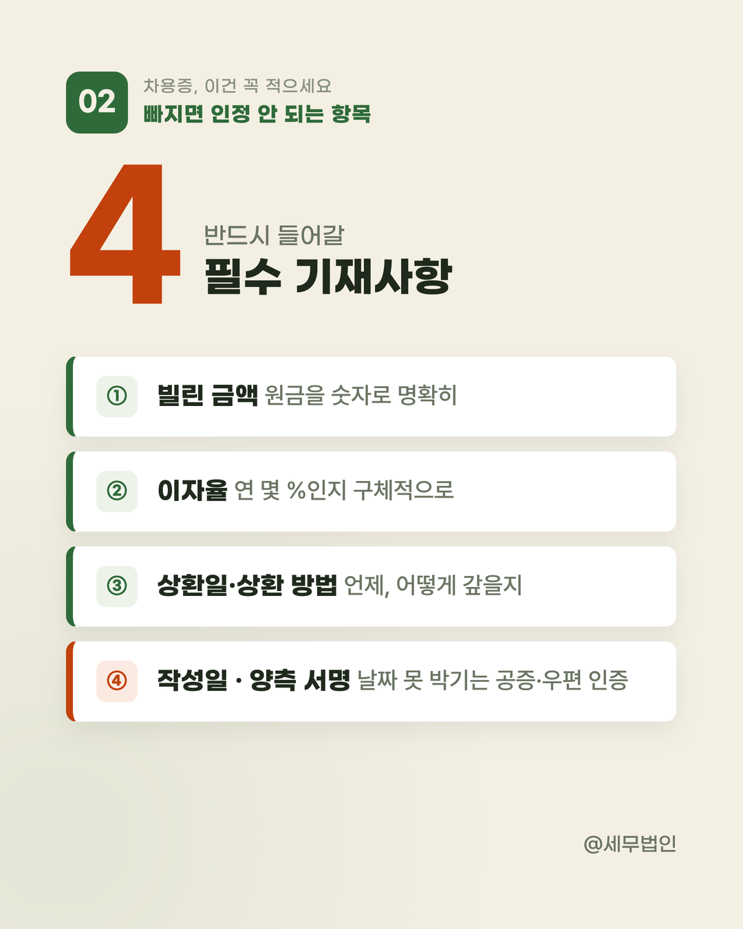 가족 간 차용증 작성법 3페이지