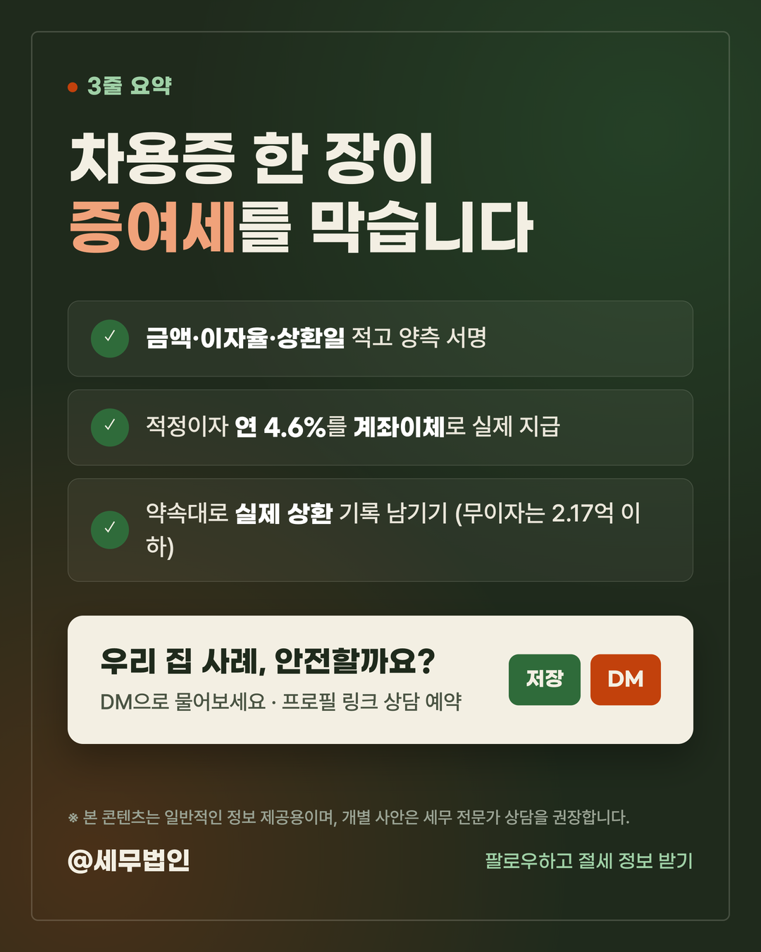 가족 간 차용증 작성법 6페이지