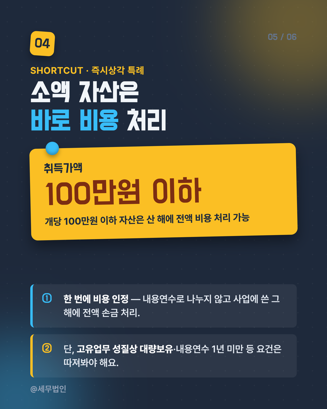 감가상각 쉽게 이해하기 5페이지