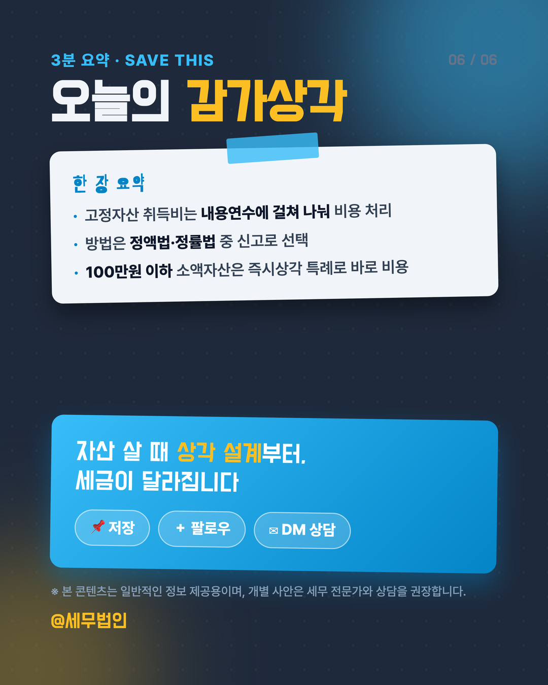 감가상각 쉽게 이해하기 6페이지