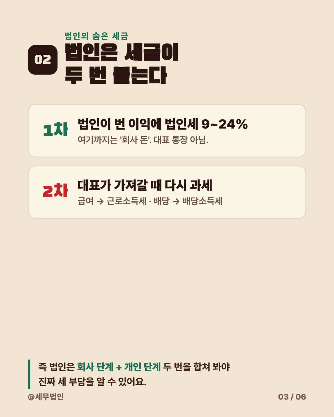 개인사업자 vs 법인 세금 비교 3페이지