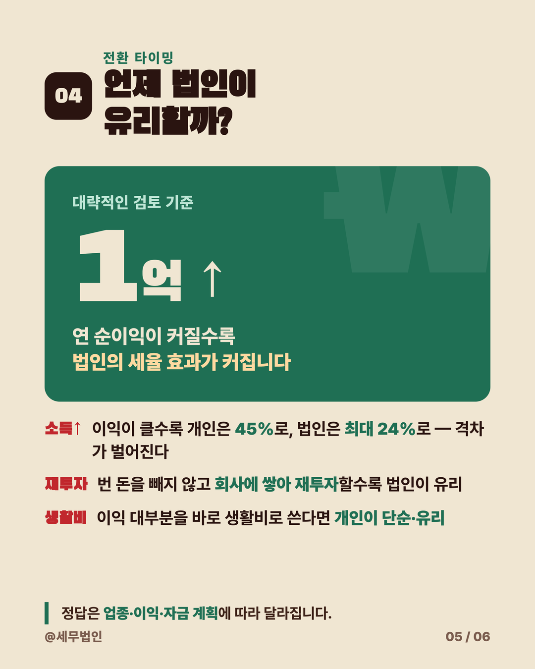 개인사업자 vs 법인 세금 비교 5페이지