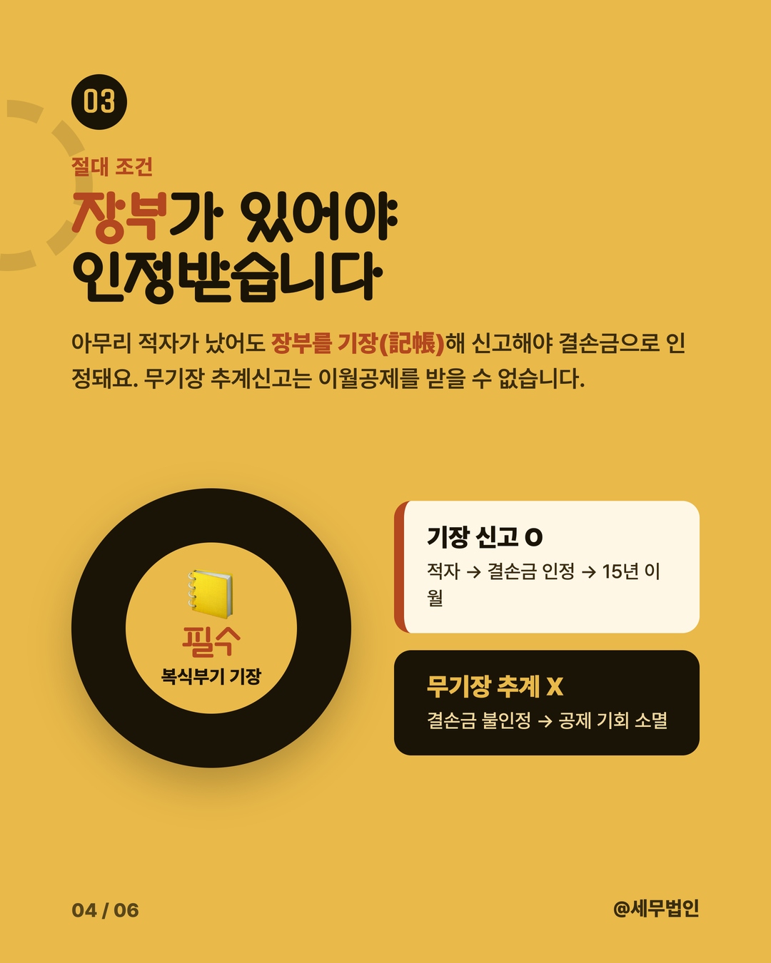결손금 이월공제 15년 4페이지
