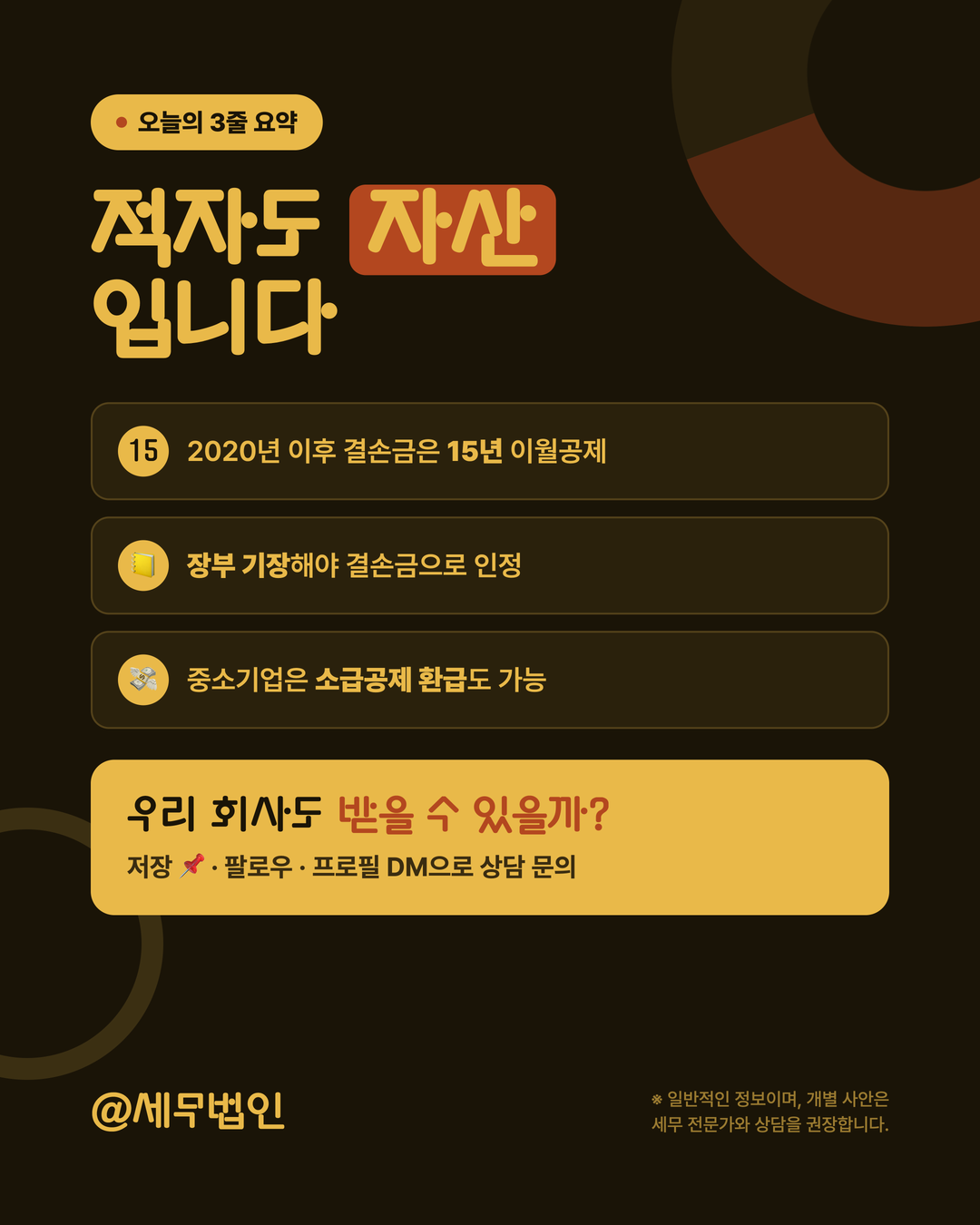 결손금 이월공제 15년 6페이지