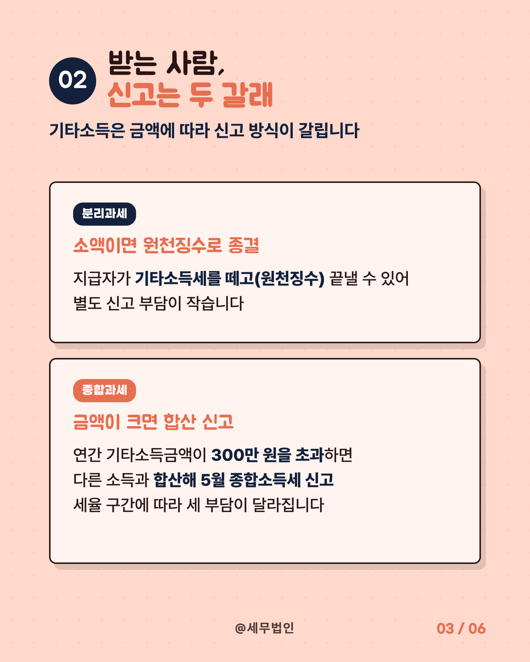 권리금 세금 처리 3페이지