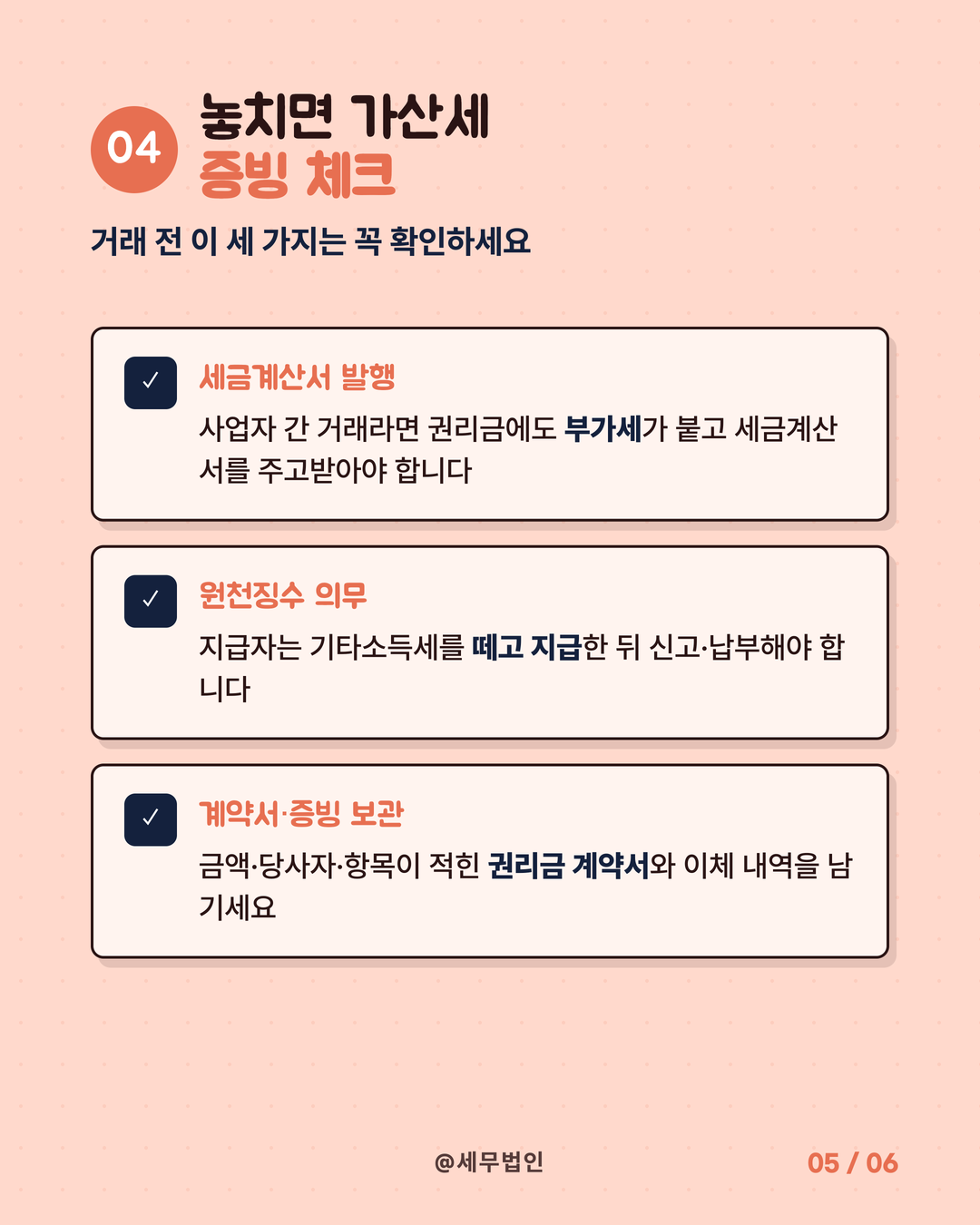 권리금 세금 처리 5페이지