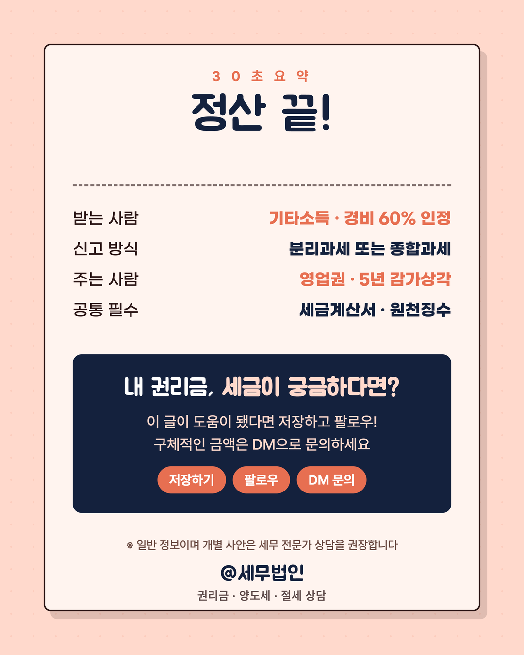 권리금 세금 처리 6페이지