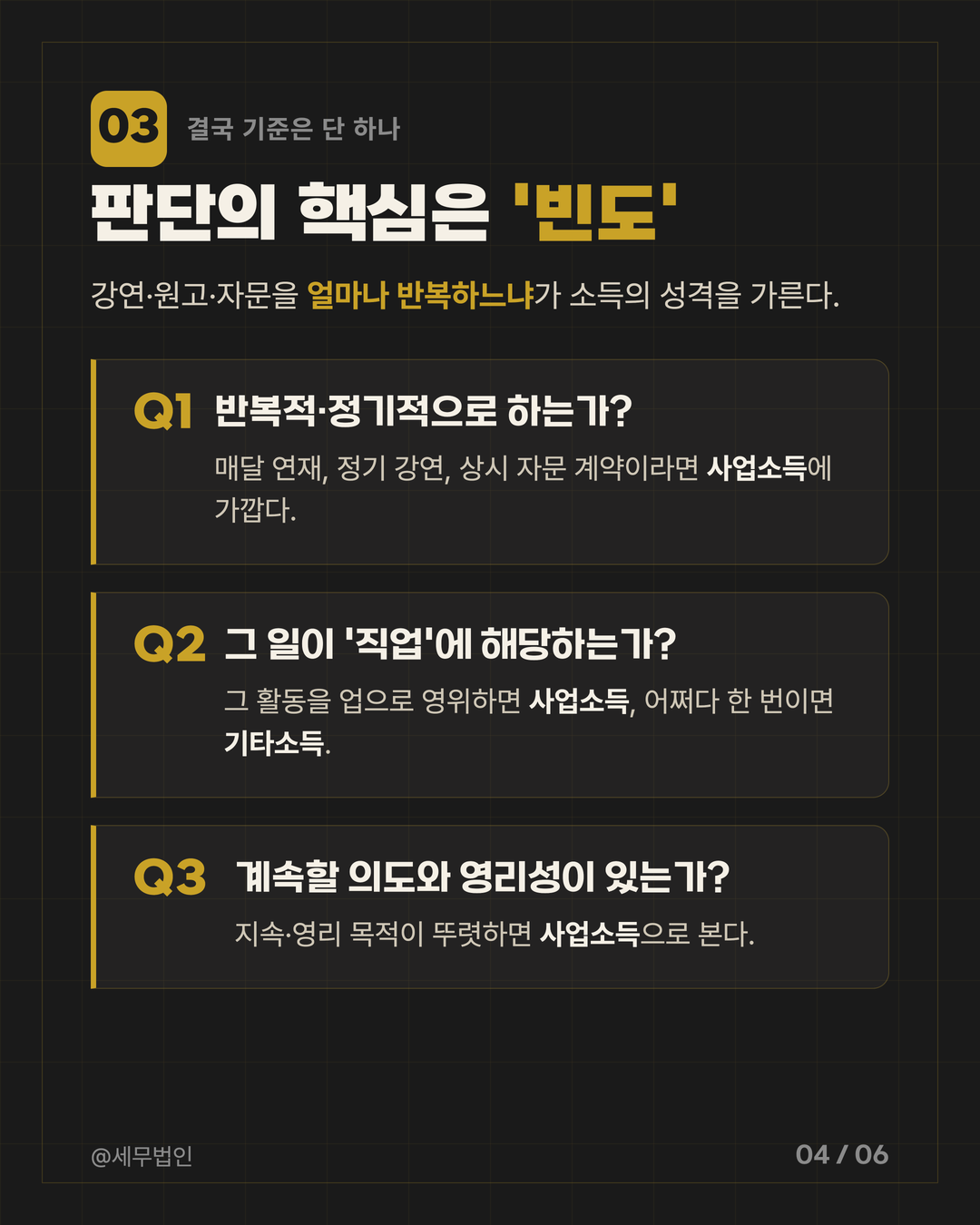 기타소득 vs 사업소득 구분 4페이지