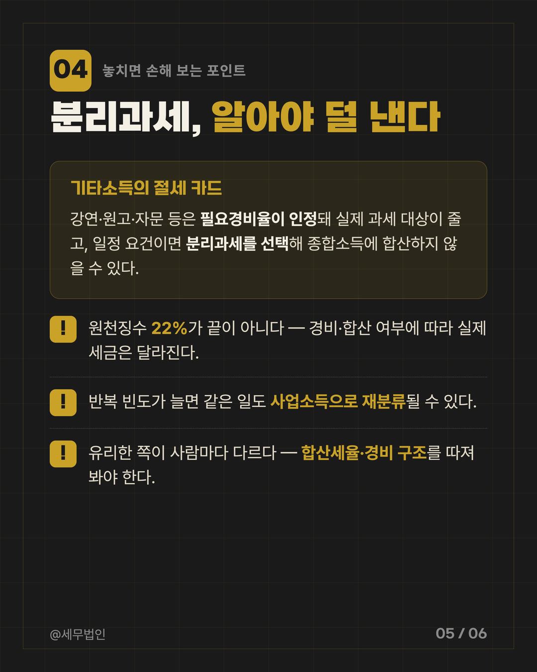기타소득 vs 사업소득 구분 5페이지