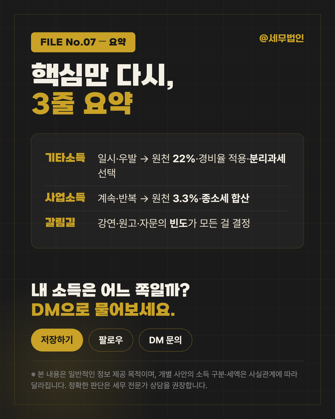 기타소득 vs 사업소득 구분 6페이지
