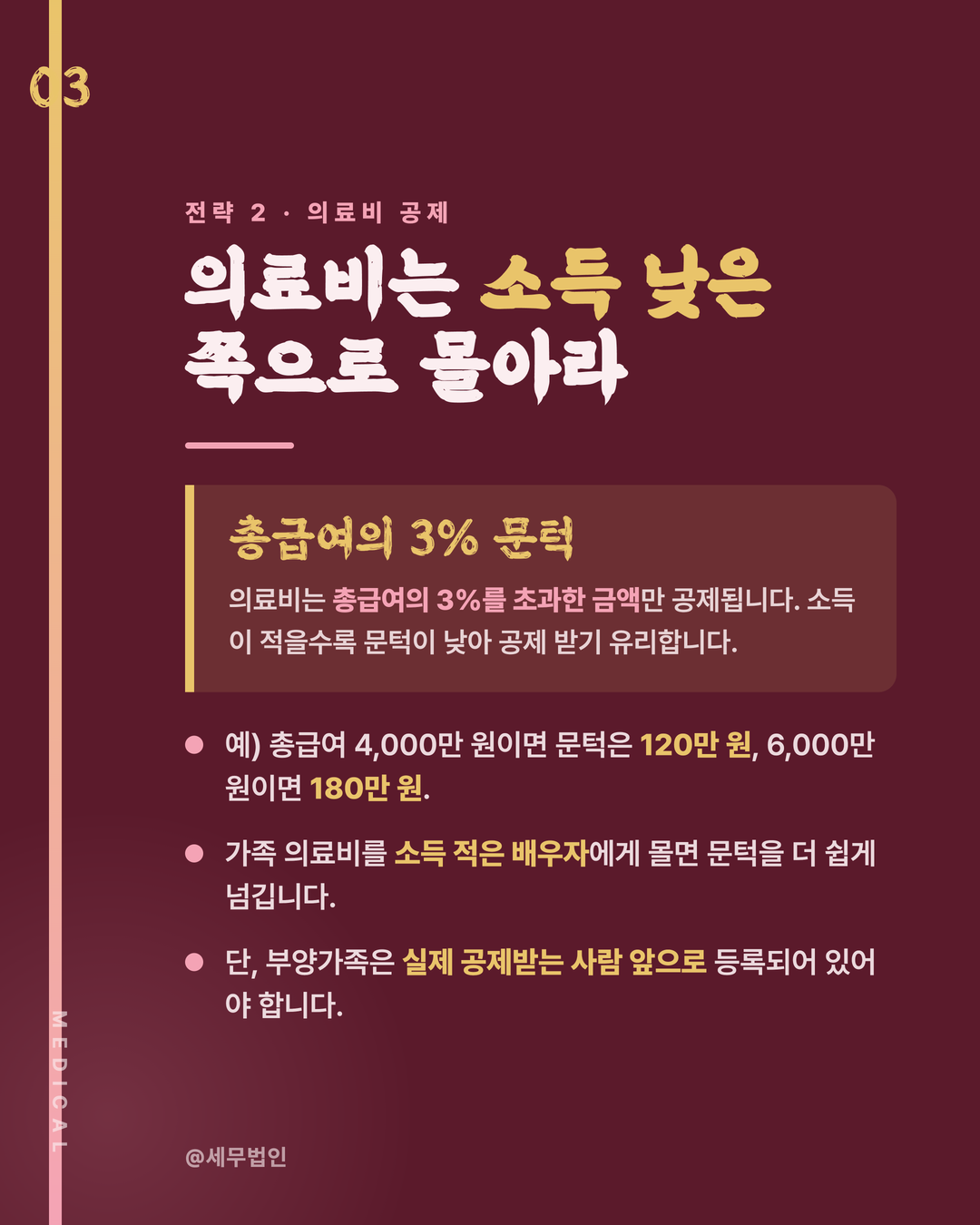 맞벌이 부부 연말정산 전략 3페이지