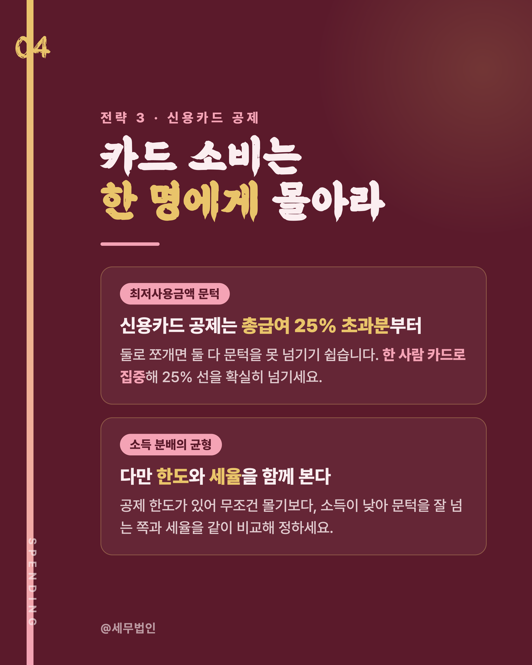 맞벌이 부부 연말정산 전략 4페이지