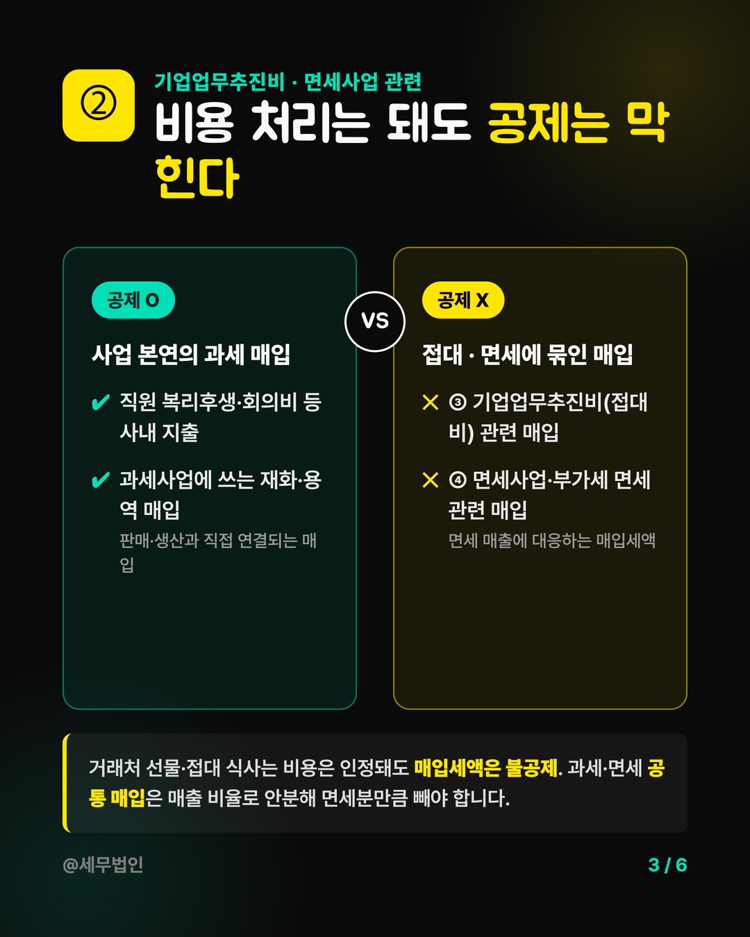 매입세액 공제 안 되는 항목 3페이지