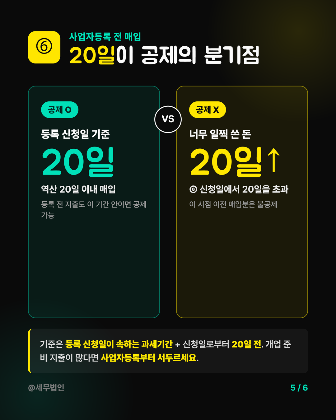 매입세액 공제 안 되는 항목 5페이지