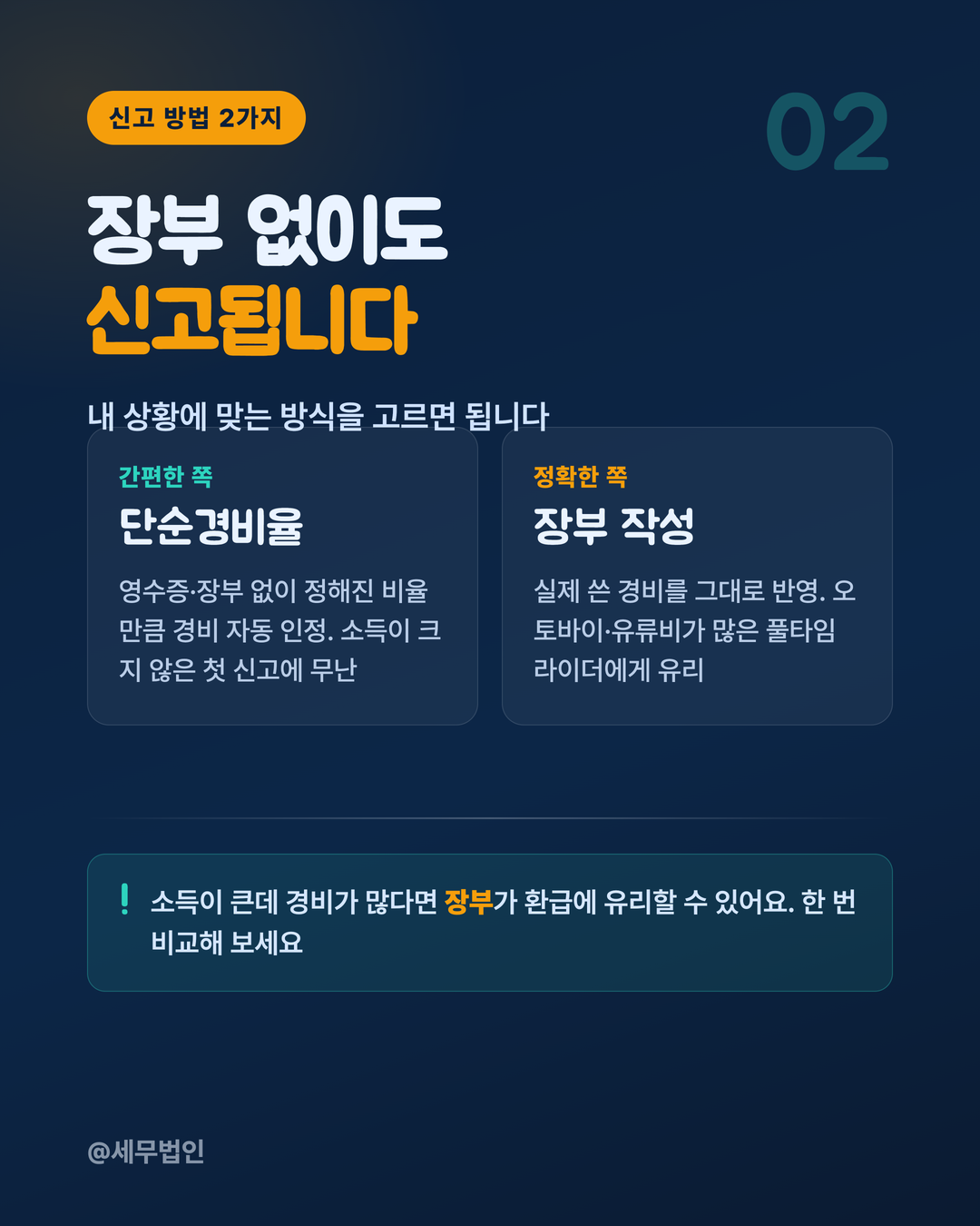 배달라이더 세금 신고 3페이지