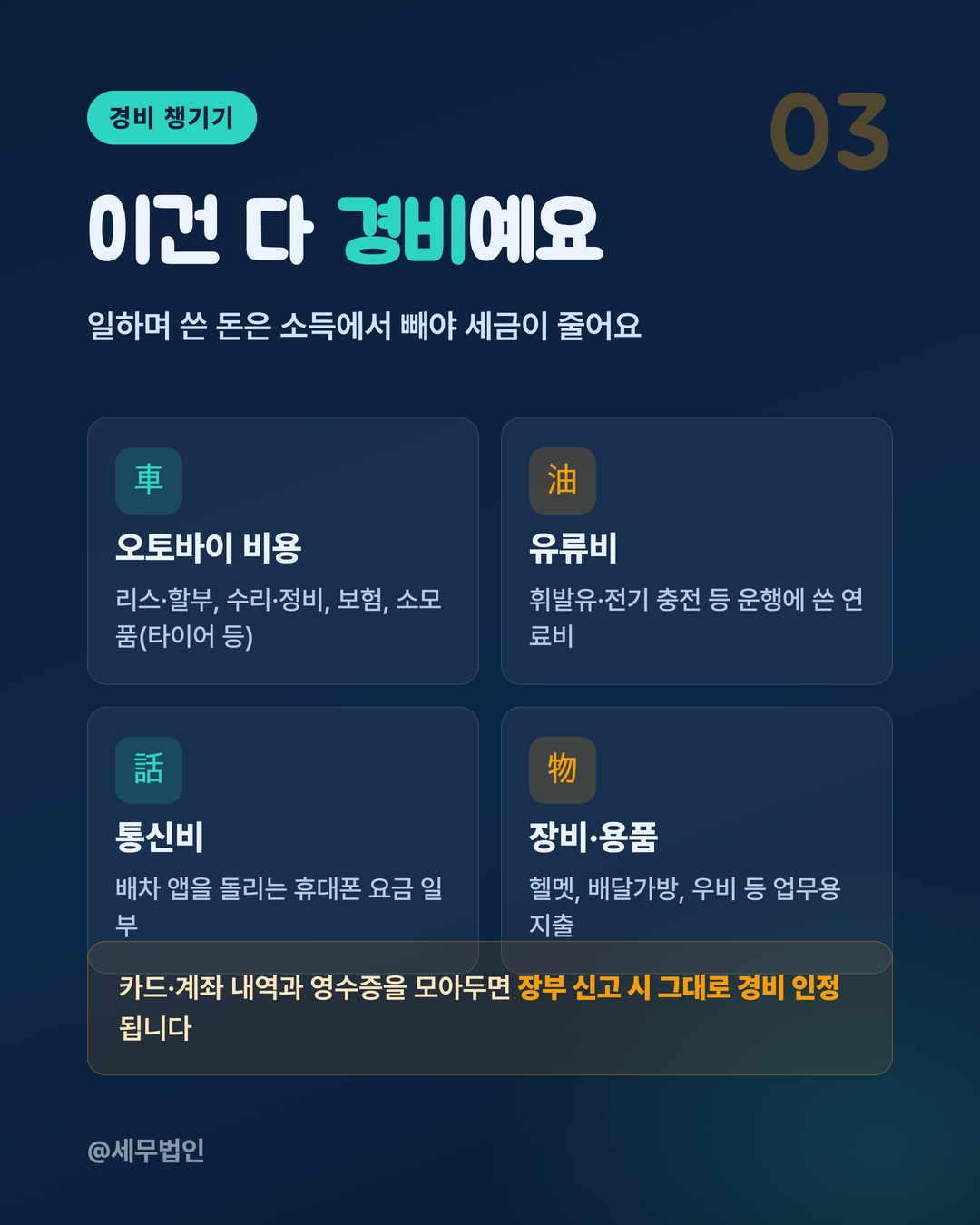 배달라이더 세금 신고 4페이지