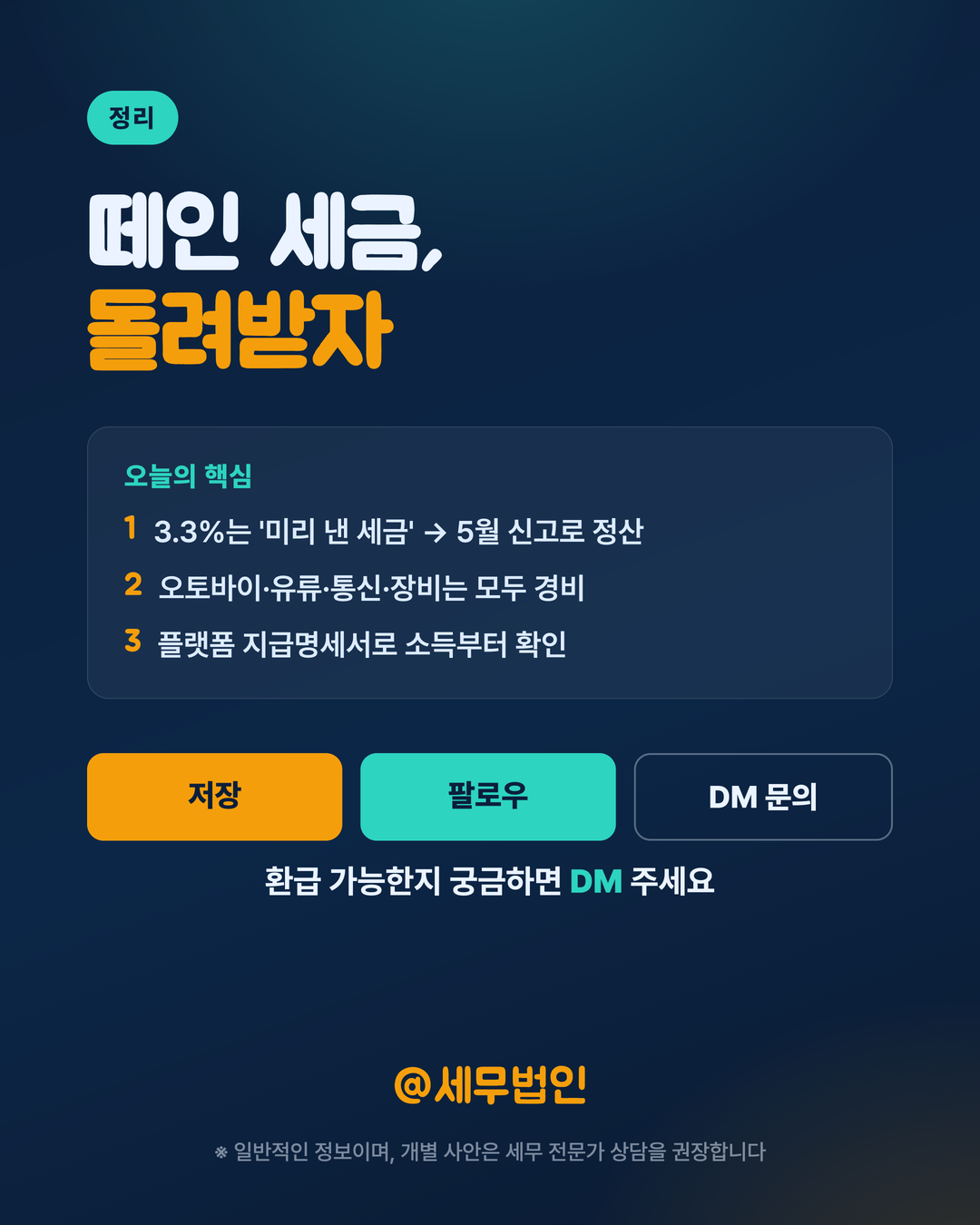배달라이더 세금 신고 6페이지