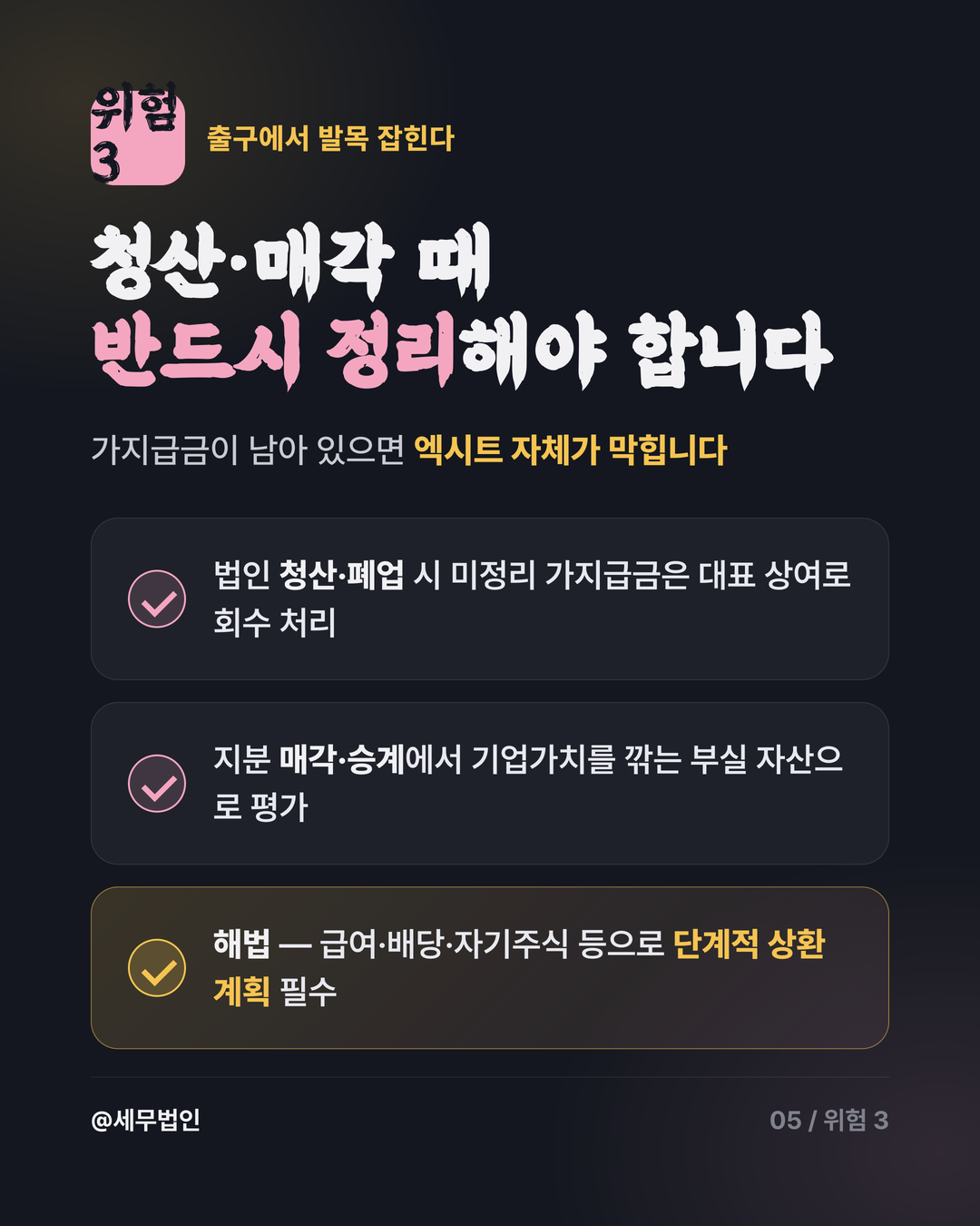법인 대표 가지급금의 위험 5페이지