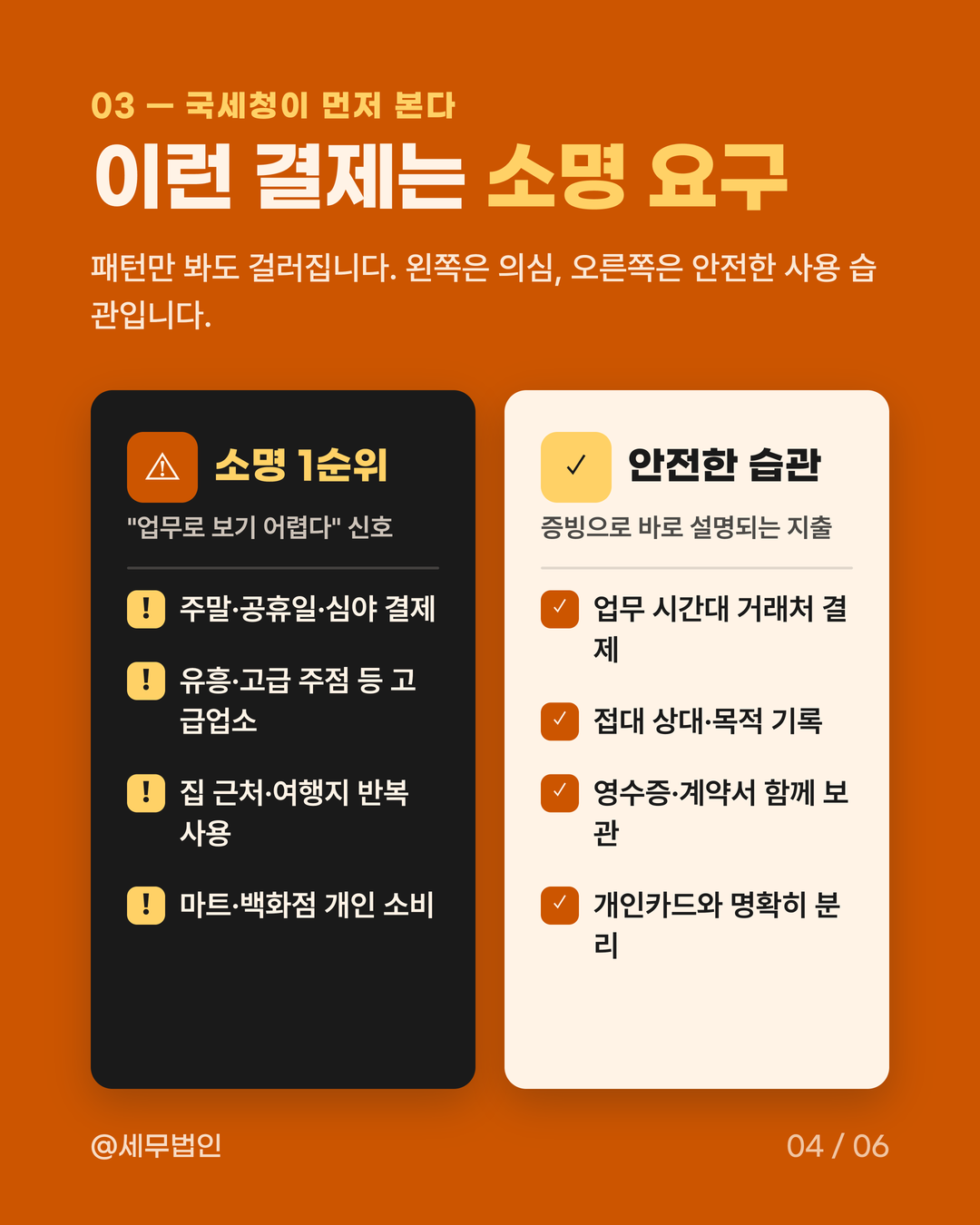 법인카드 사적사용 리스크 4페이지