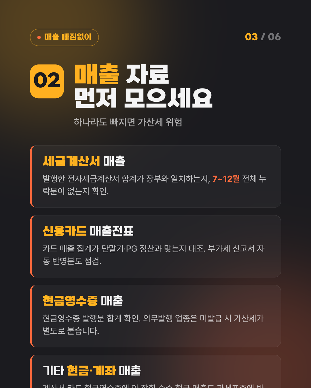 부가가치세 1월 확정신고 체크리스트 3페이지